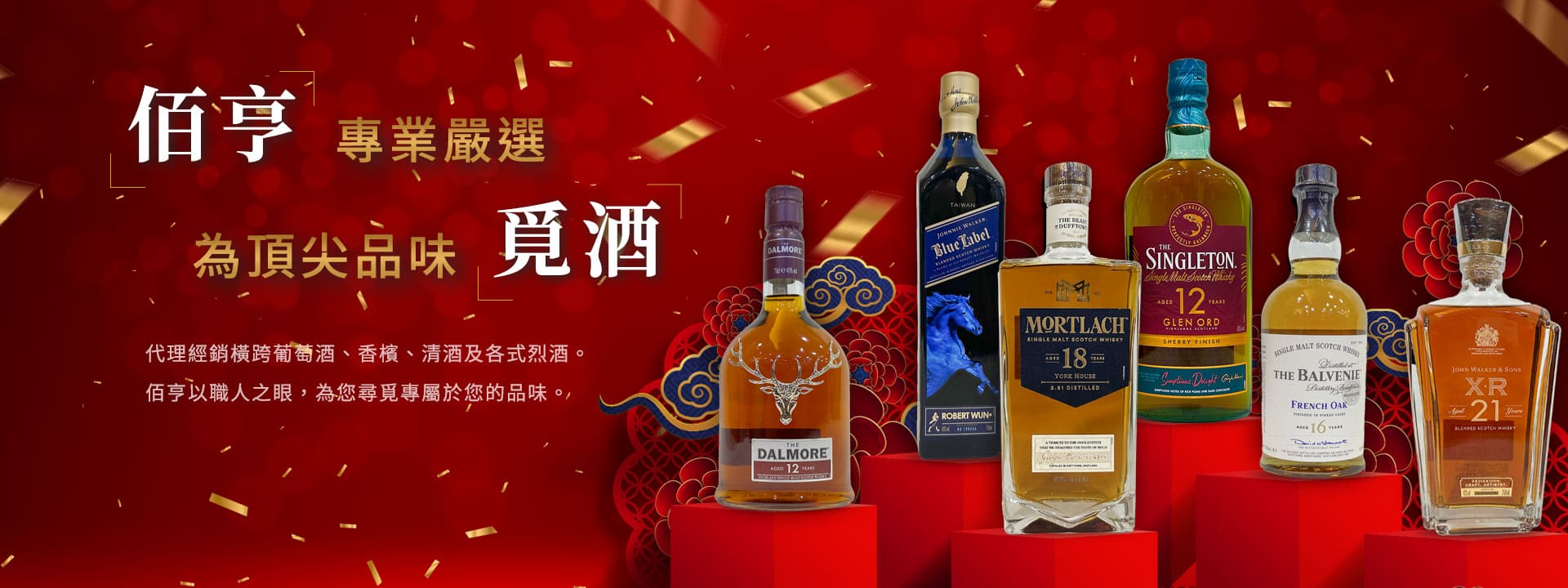 佰亨行洋煙酒總匯