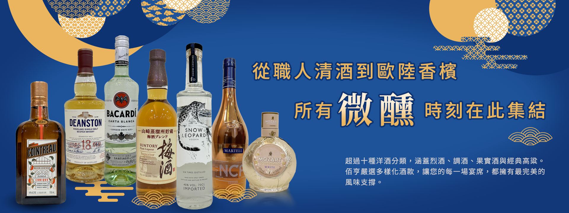 佰亨行洋煙酒總匯